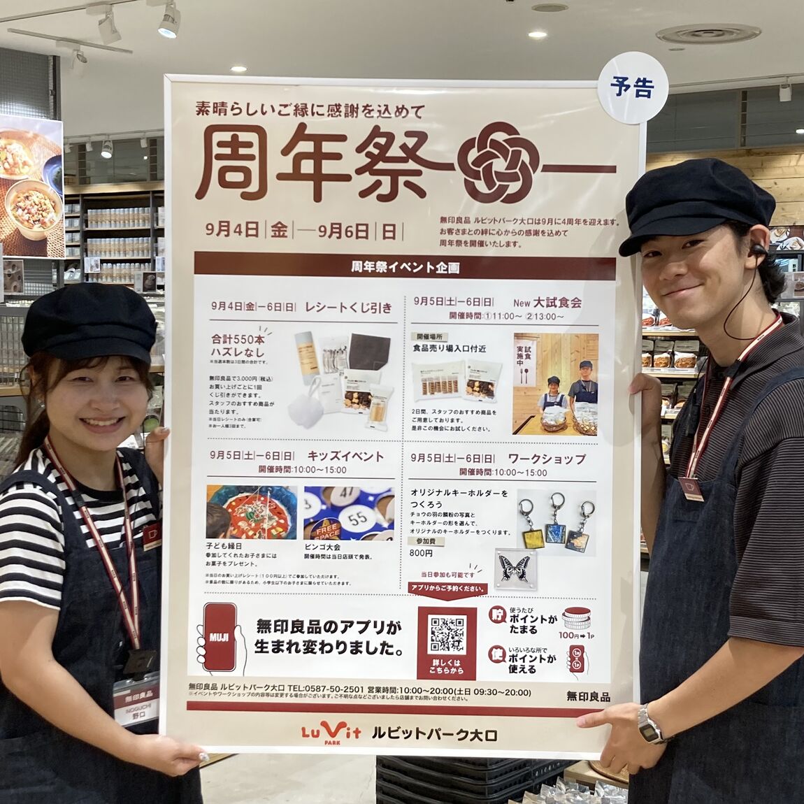 4周年祭のお知らせ その③