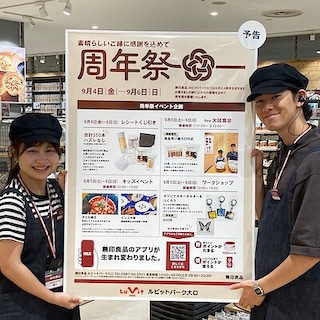 【ルビットパーク大口】4周年祭のお知らせ～その③～