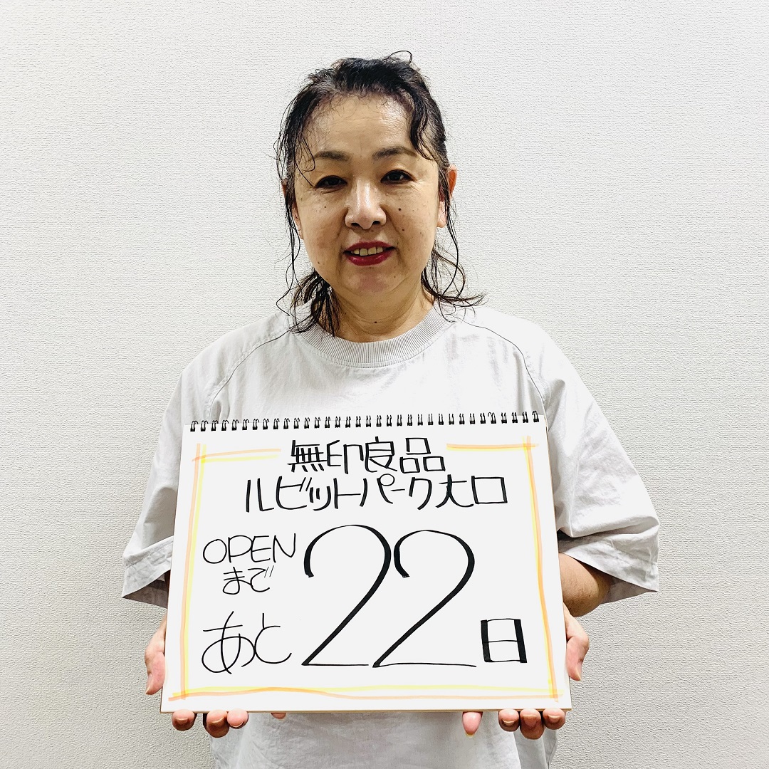 【ルビットパーク大口】あと22日