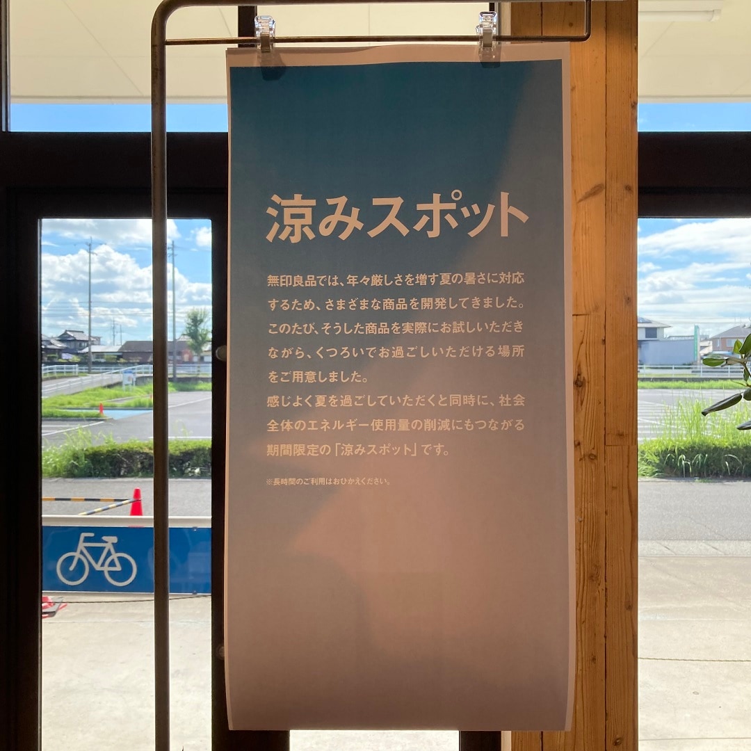 涼み①