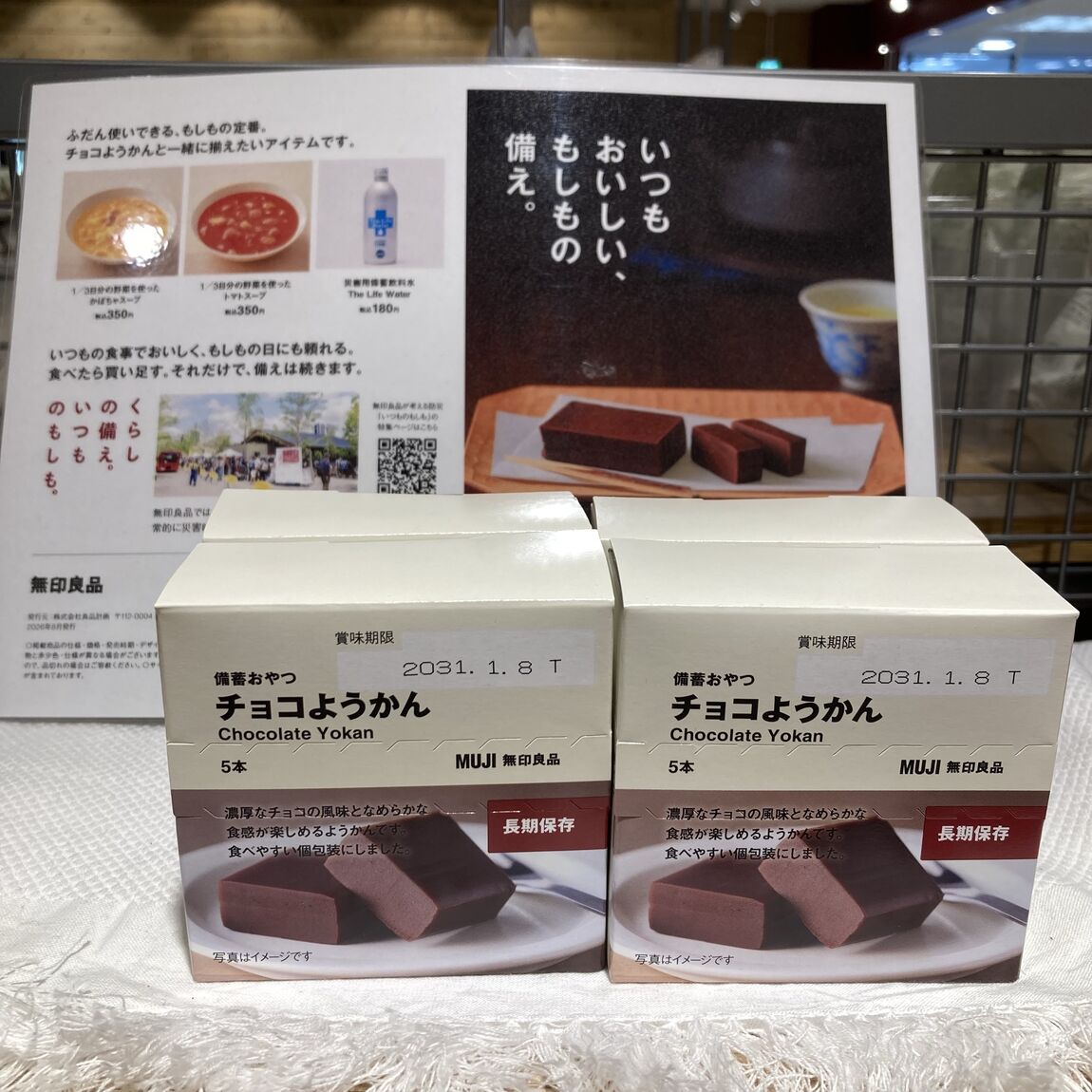 チョコようかん