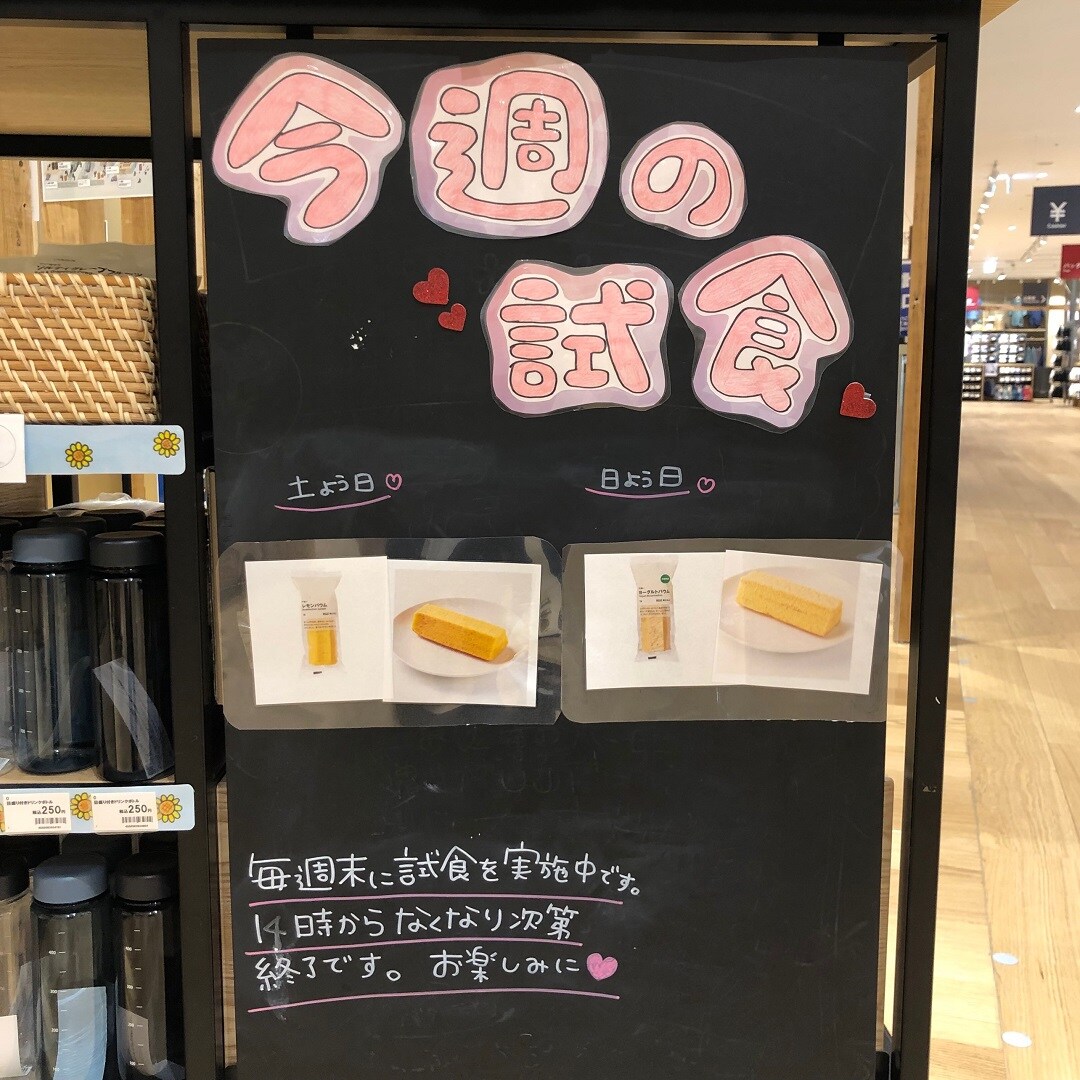 試食ご案内