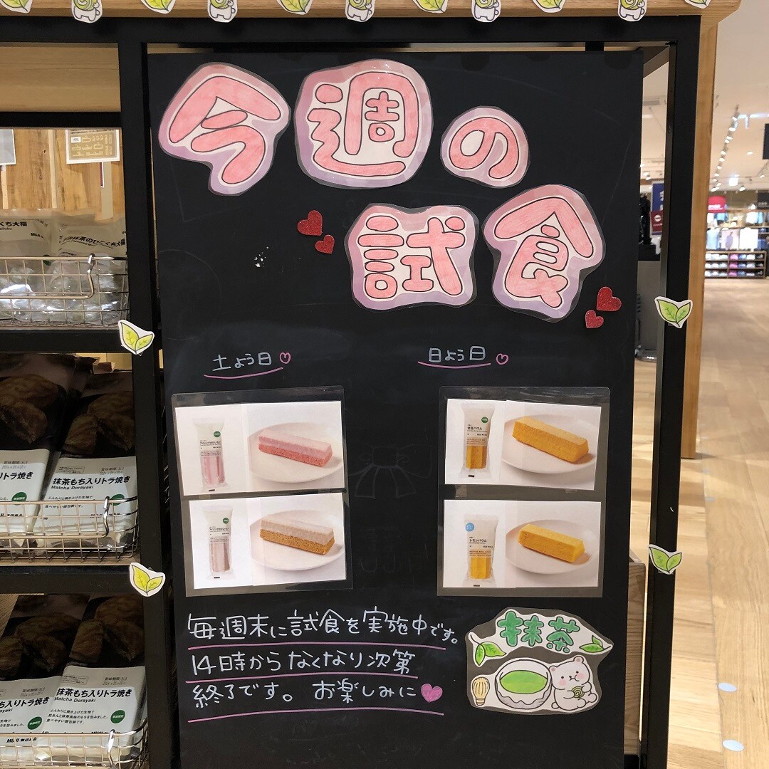 試食のご案内