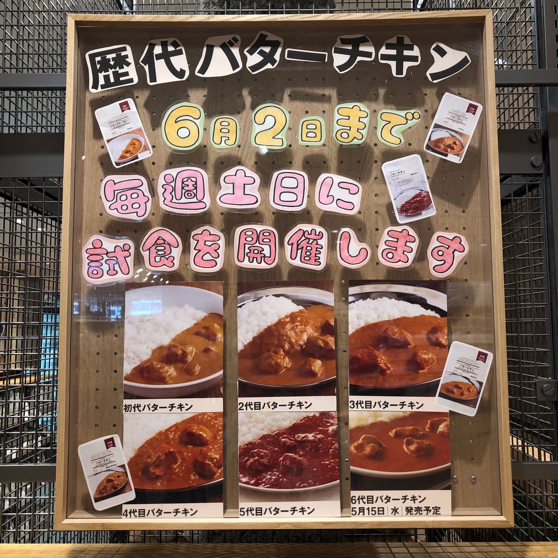 試食のご案内