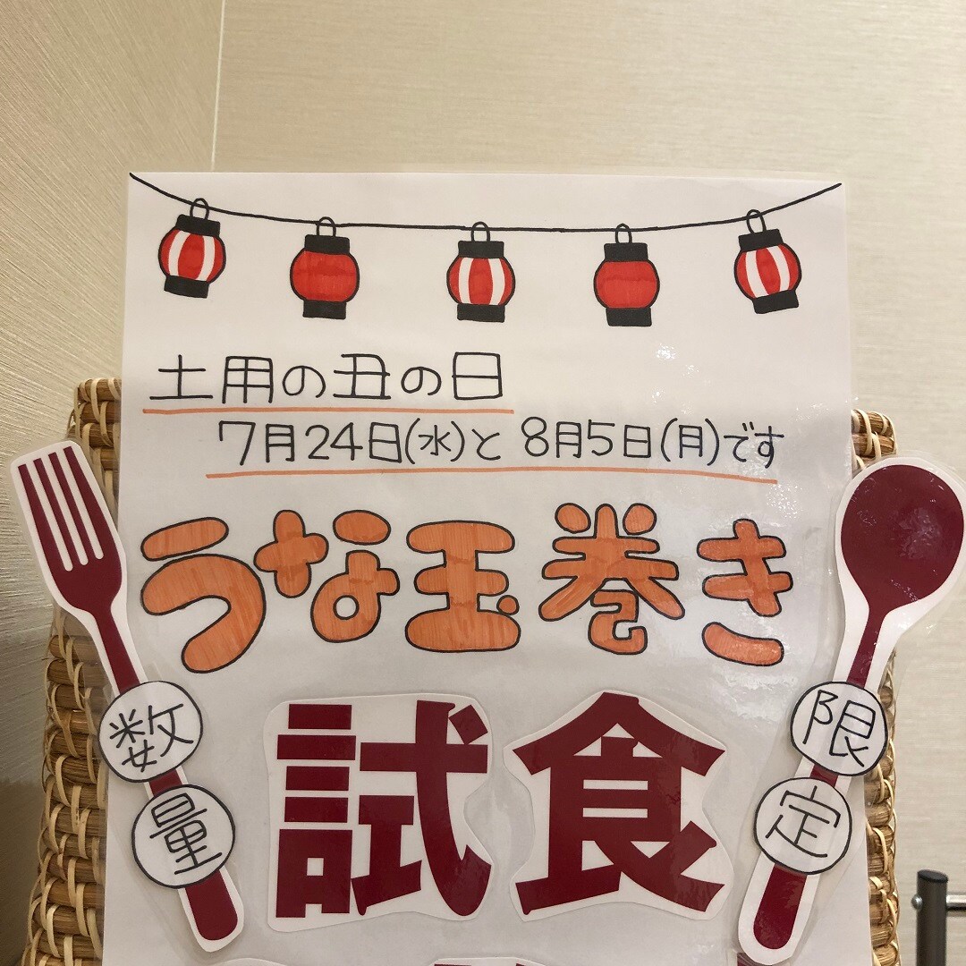 試食のご案内