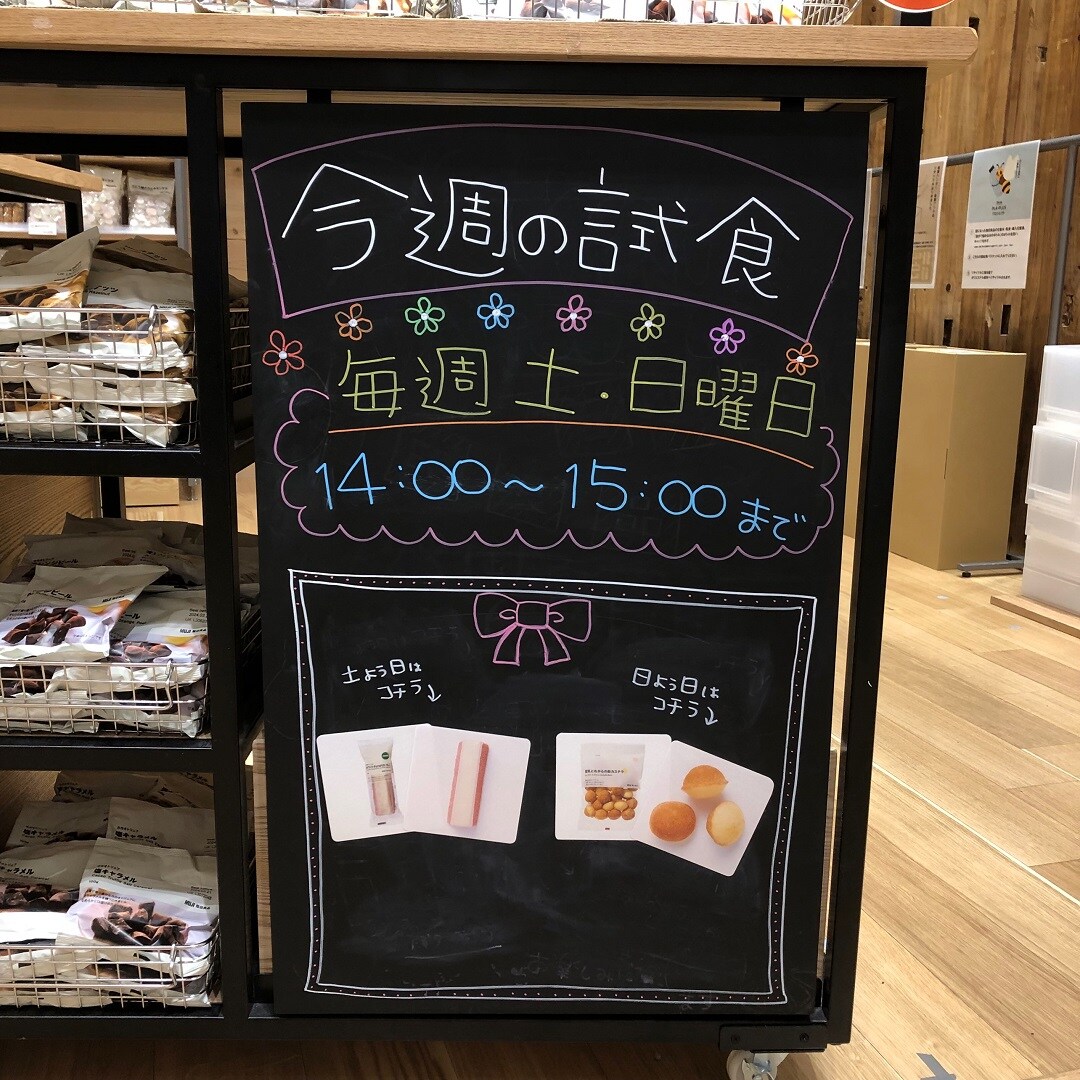 試食