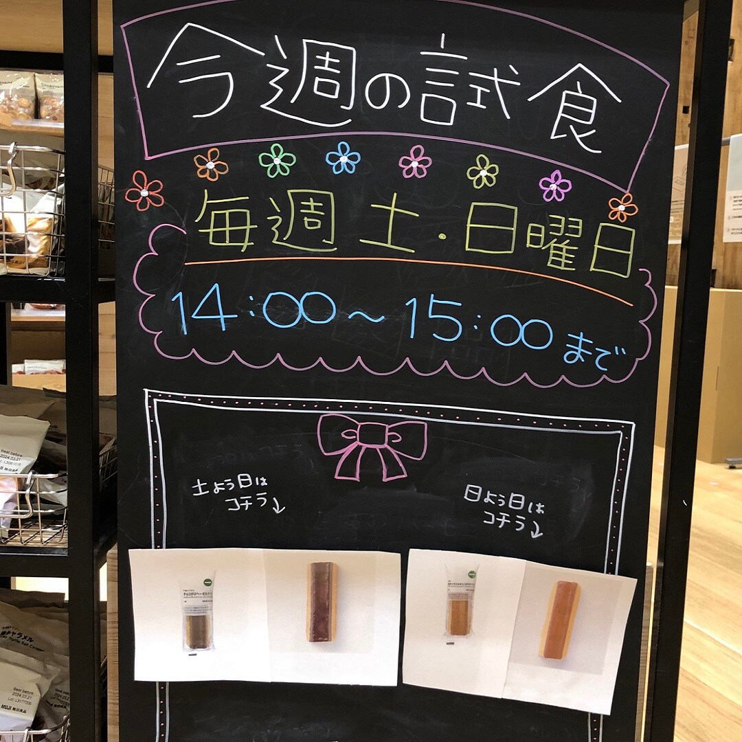 試食