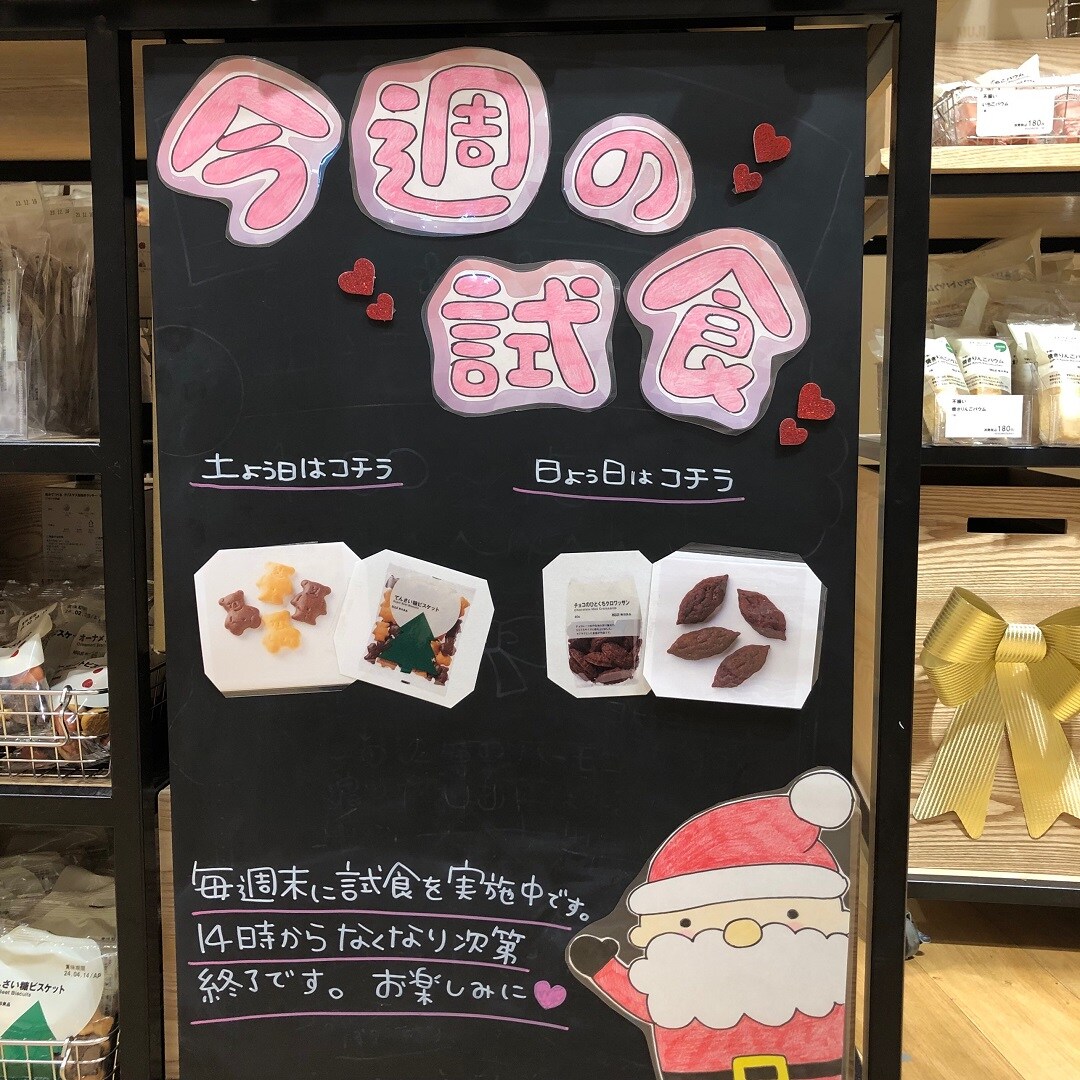 試食