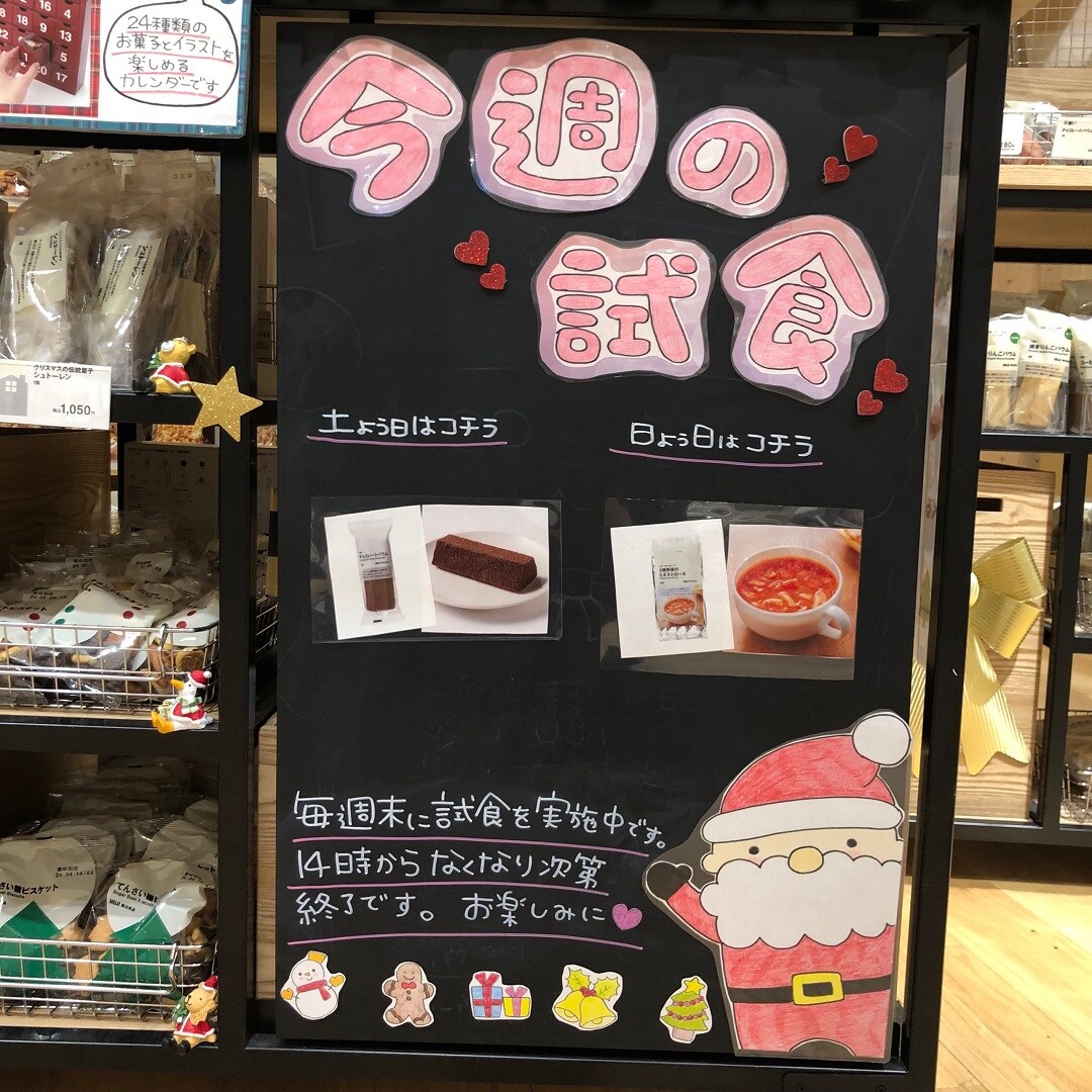 試食