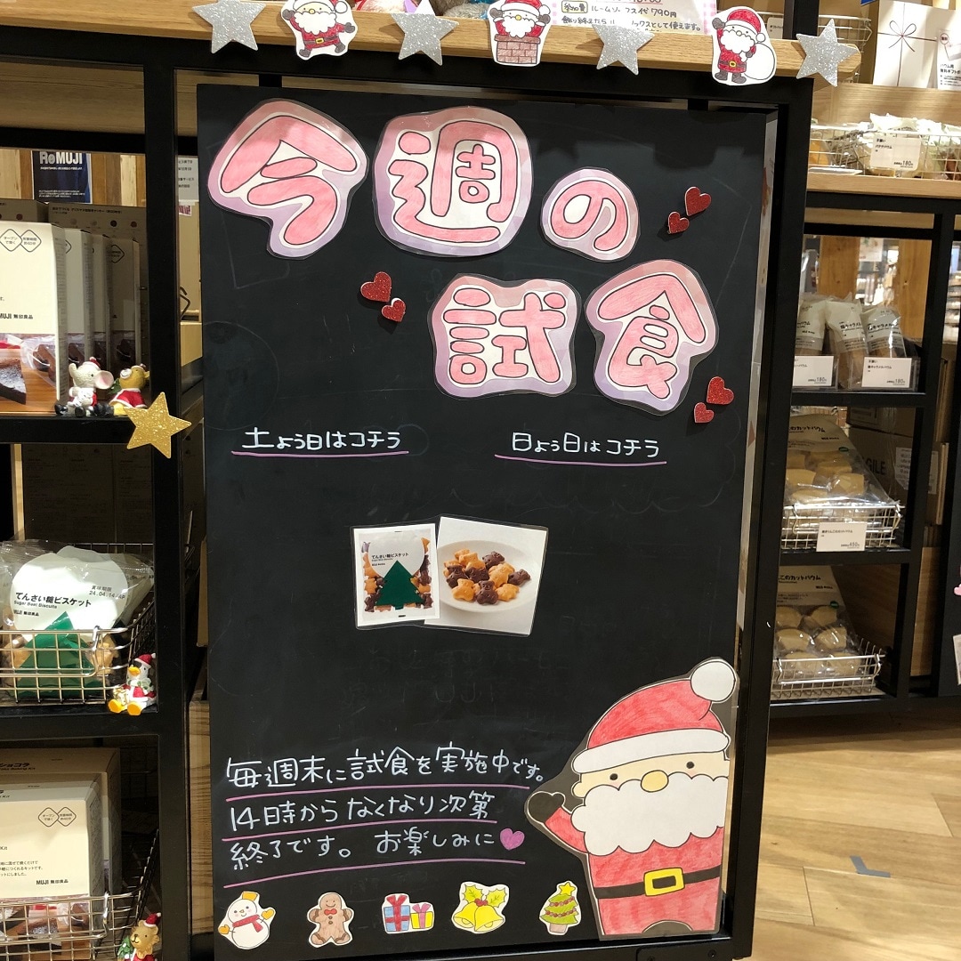 試食