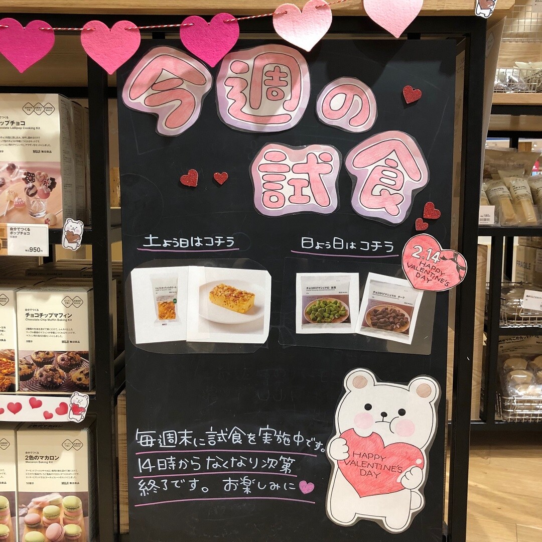 今週の試食