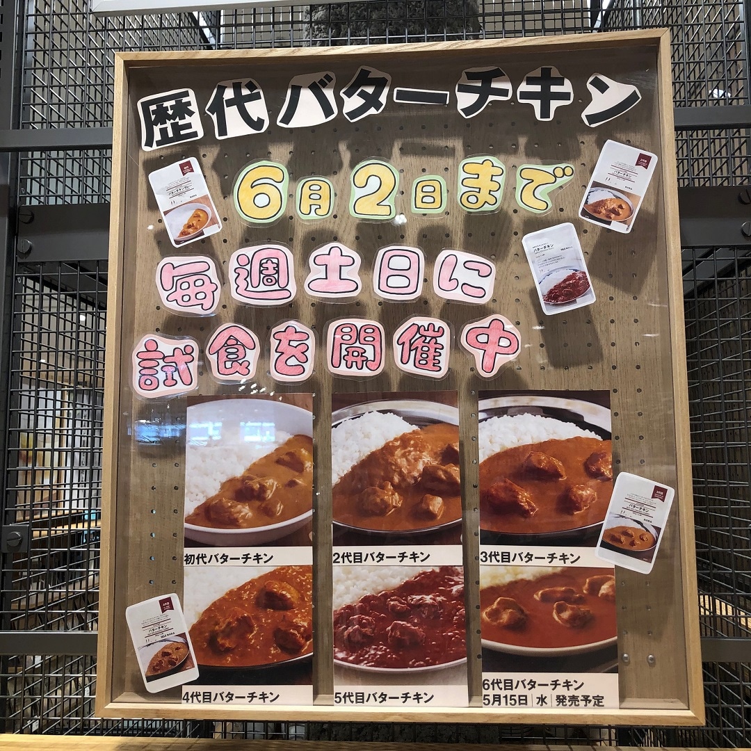 カレー試食のご案内