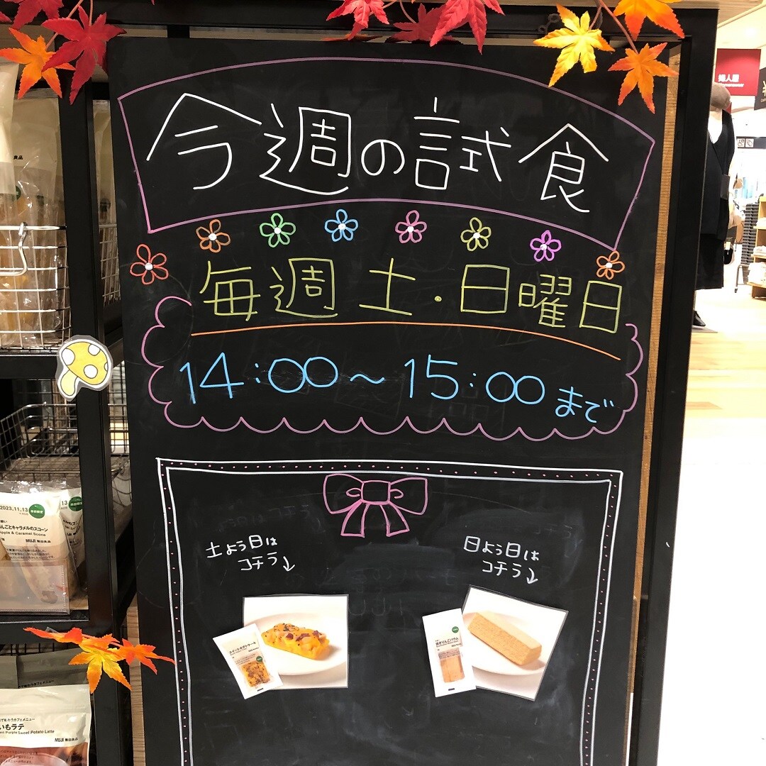 試食