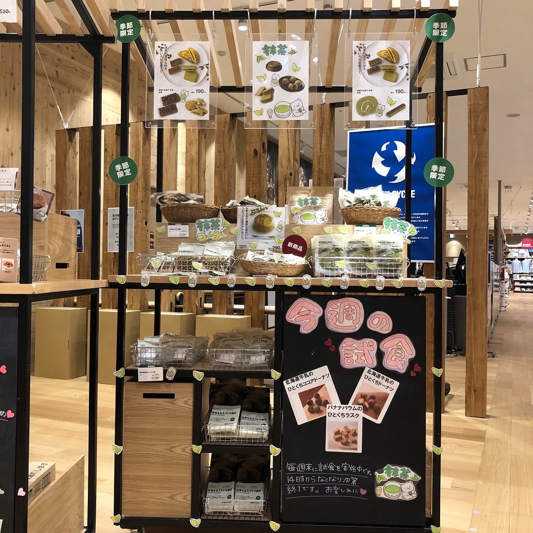 試食　案内