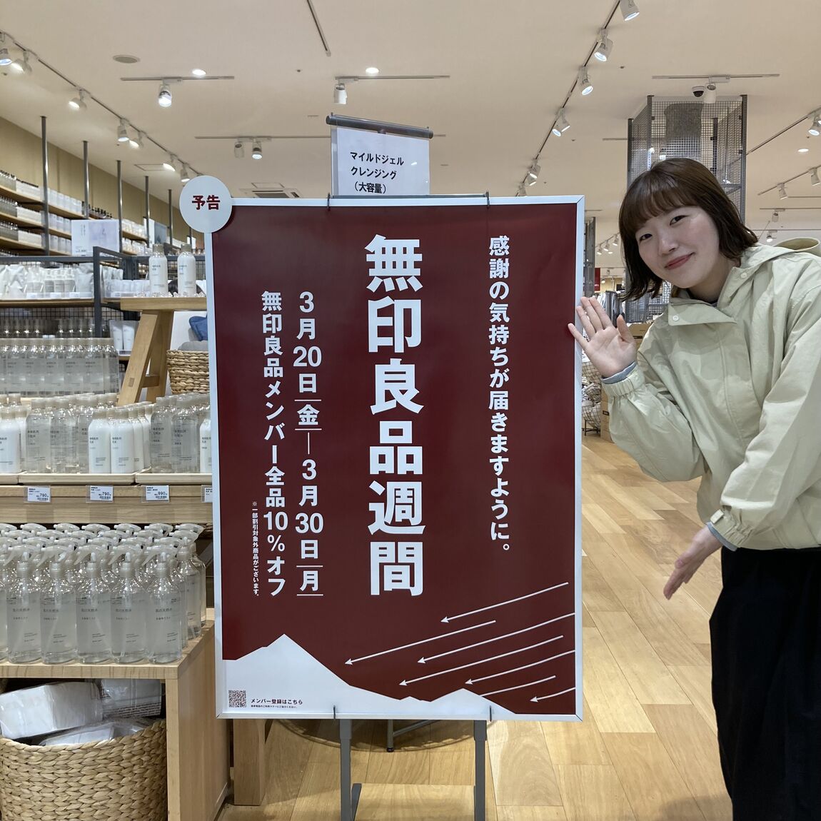 無印良品週間告知