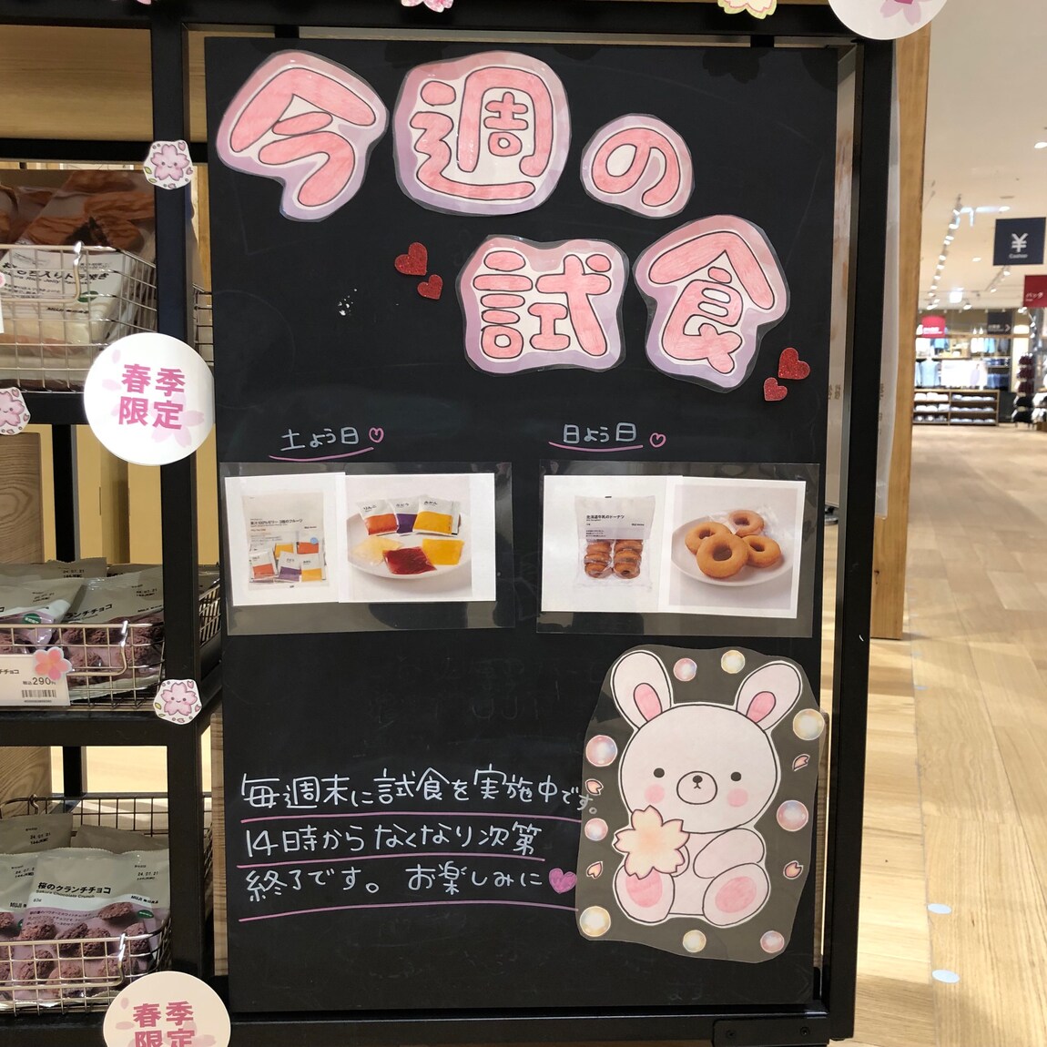試食のご案内