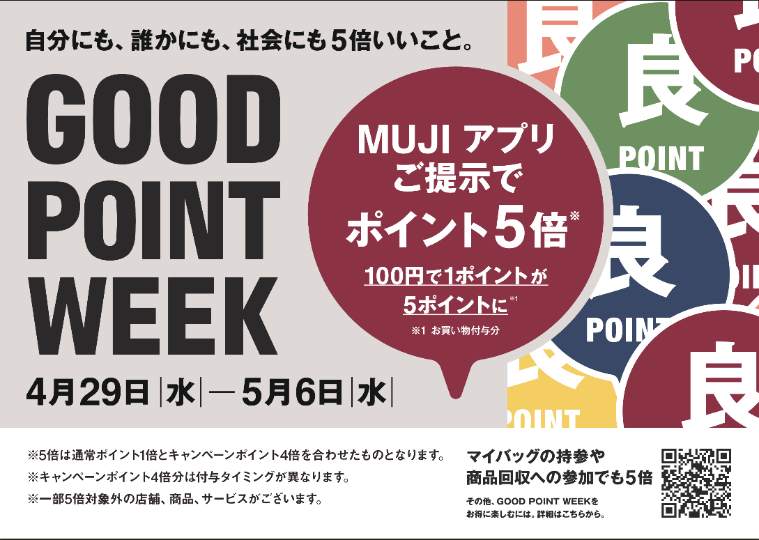 GOOD POINT WEEK開催のお知らせ