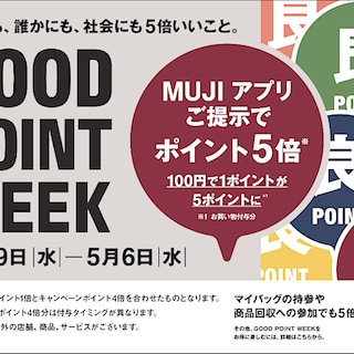 【キッピーモール三田】＜予告＞「GOOD POINT WEEK　―MUJIアプリでポイント5倍―」開催