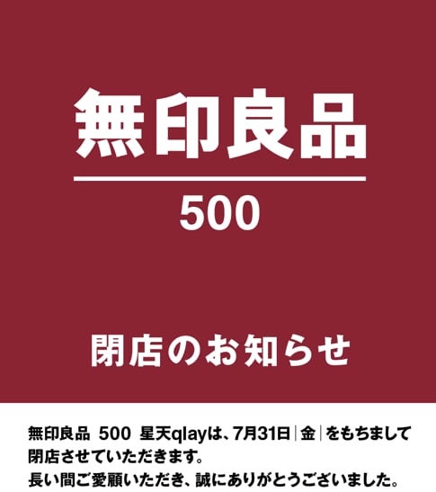 閉店