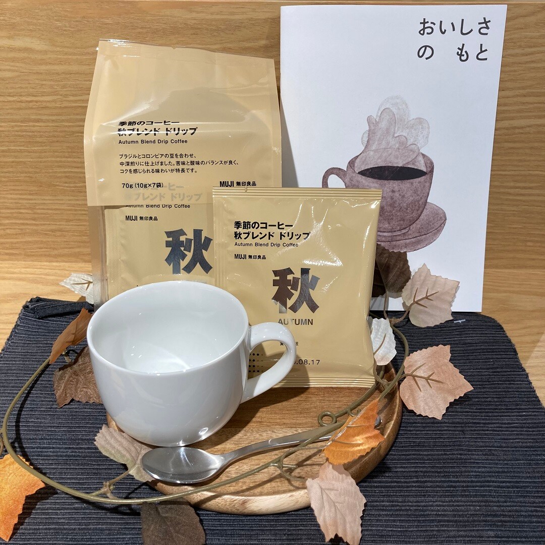 【星天qlay】秋。ゆっくり、ほっこり。季節限定商品のご紹介。