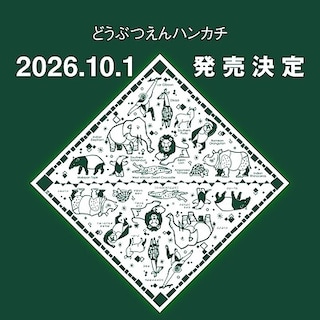 【無印良品500シァルプラット東神奈川】よこはまの動物園　大判ハンカチ発売
