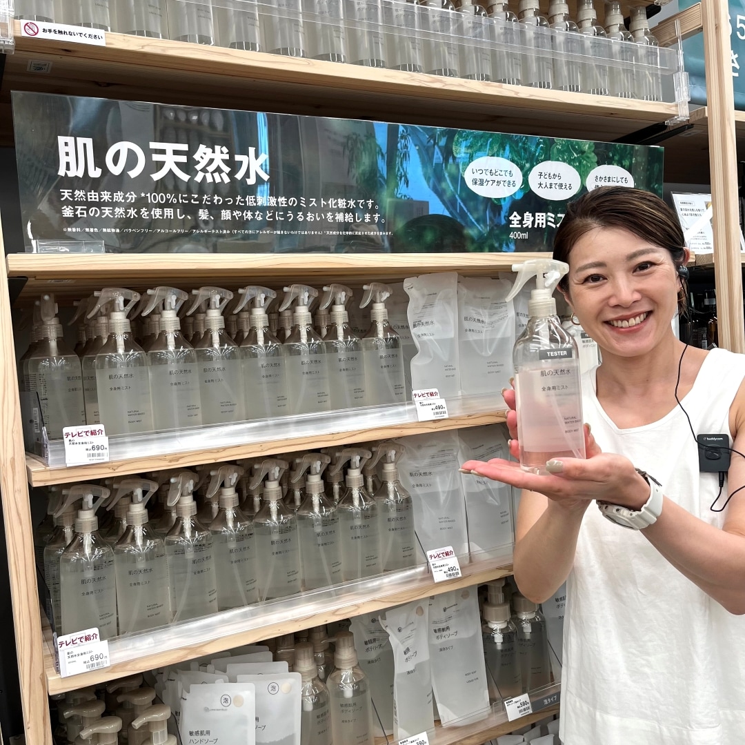 肌の天然水　