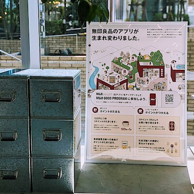 【代官山】無印良品のアプリが新しくなります。