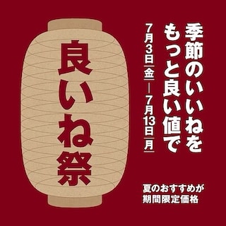 【コープさっぽろそうえん】　良いね祭り開催のお知らせ