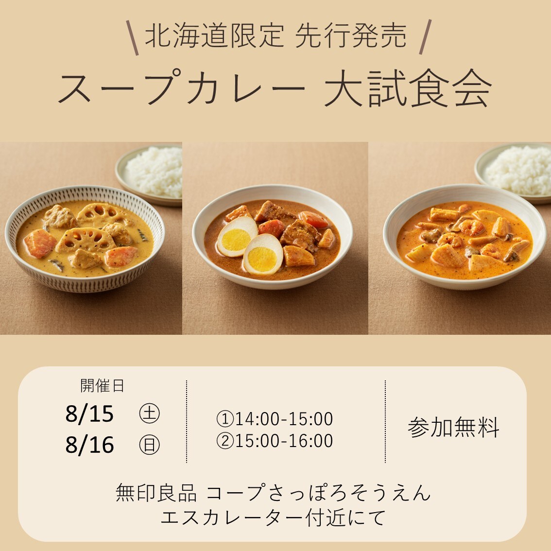 試食