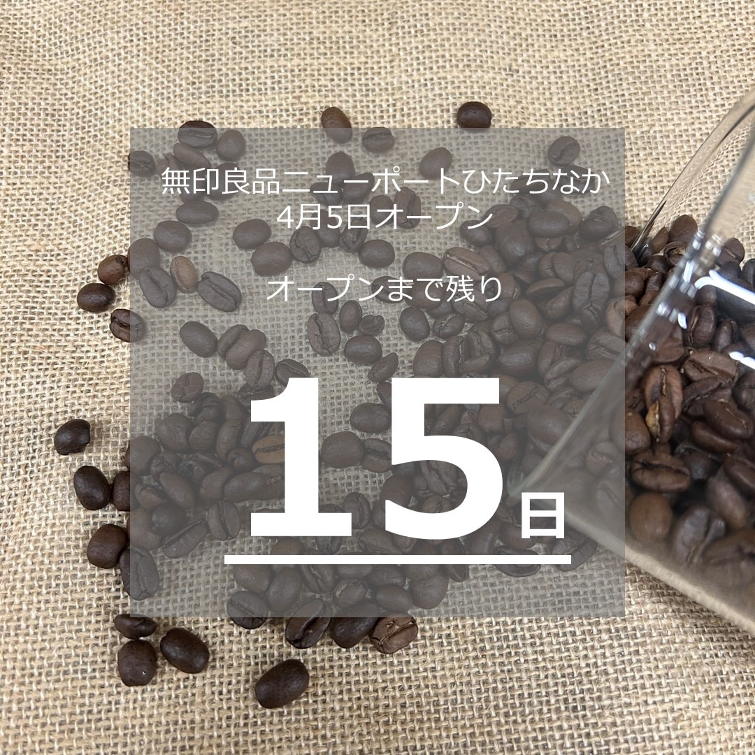 NPひたちなか】100円コーヒーについて｜無印良品 ニューポートひたちなか