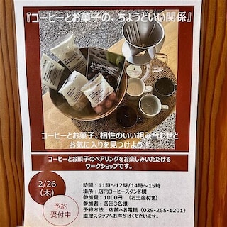 【NPひたちなか】2月26日（木）コーヒーワークショップ開催のお知らせ