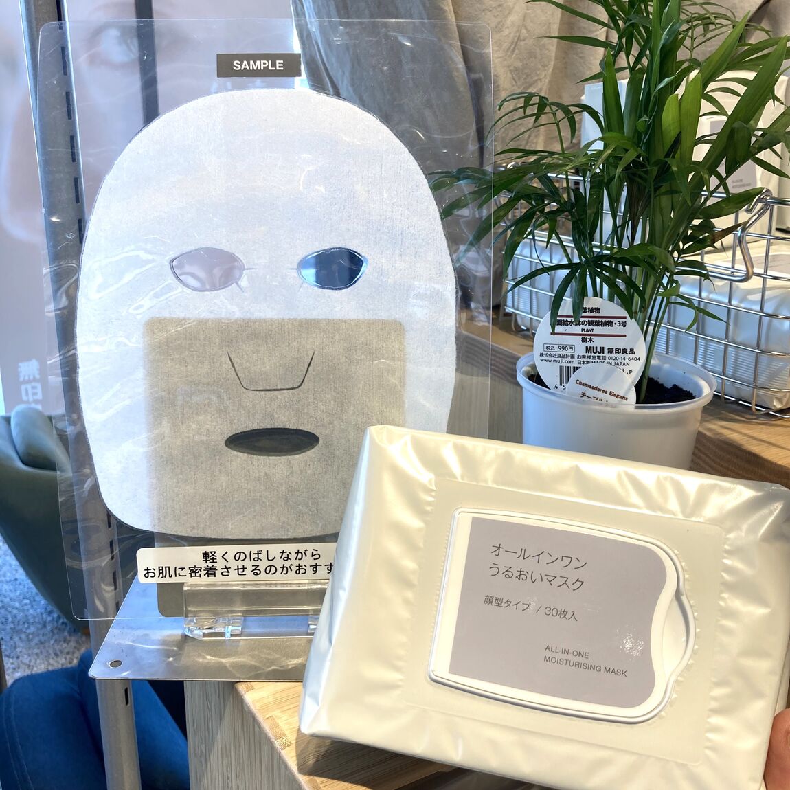 うるおいマスク