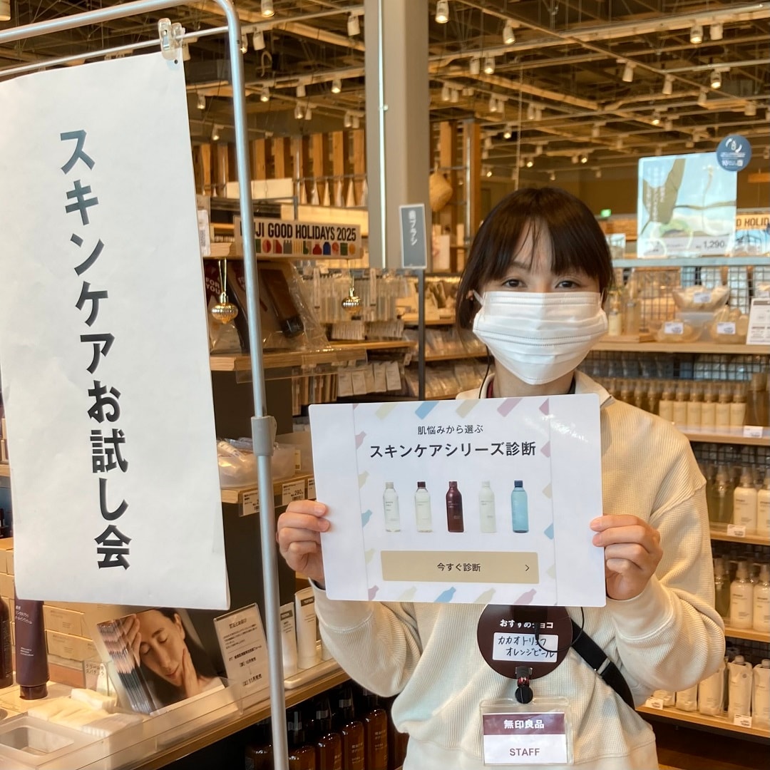 スキンケア診断