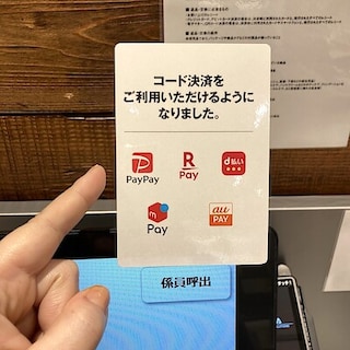 【無印良品500エミオ狭山市】2026年3月3日から新たに５種類のコード決済が使えるようになりました