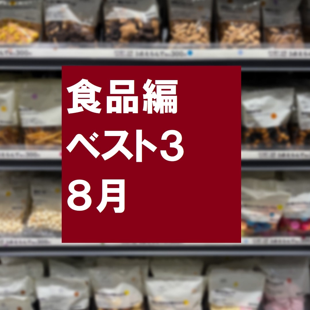 食品