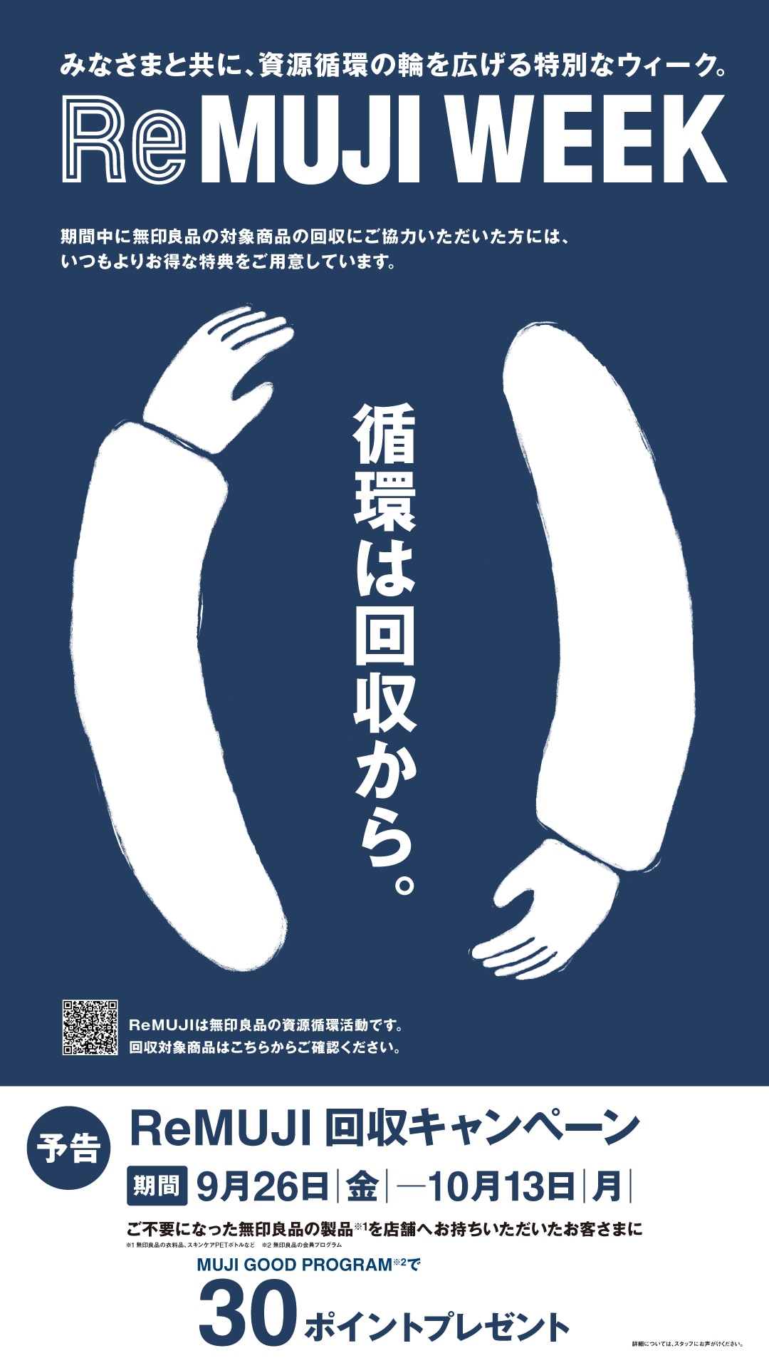 ReMUJI 予告