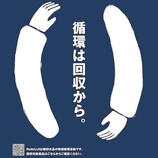 【イオン金沢八景】　ReMUJI WEEK　プラスチック収納