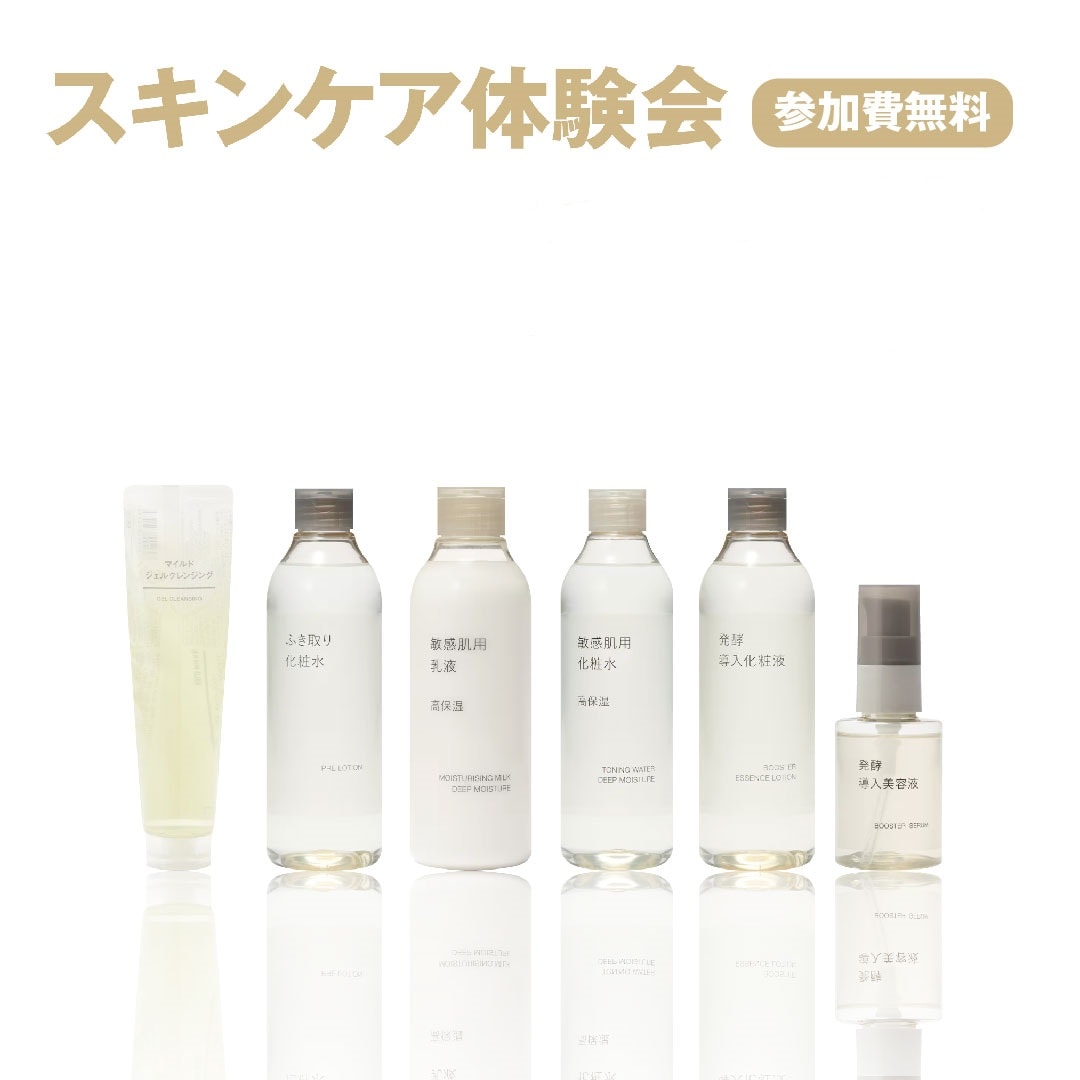 スキンケア体験会開催いたします