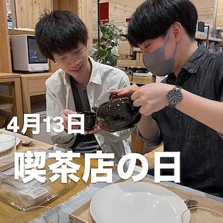 【イオン小郡】4月13日は、喫茶店の日！無印良品で喫茶店気分味わってみませんか？