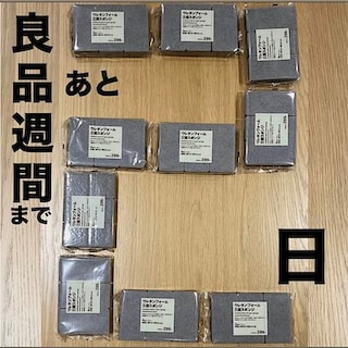 【イオン小郡】無印良品週間まであと2日！