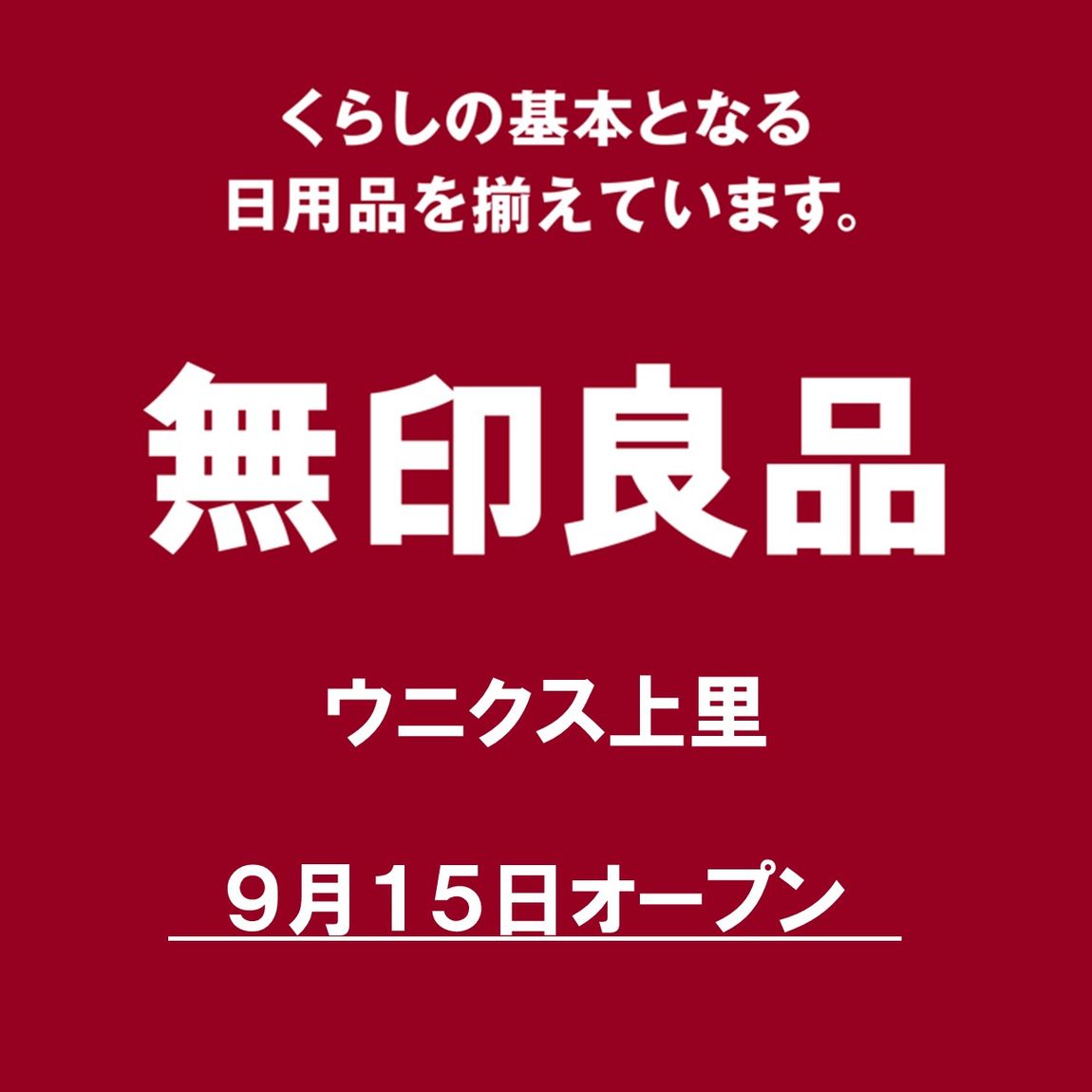 ウニクス上里オープン