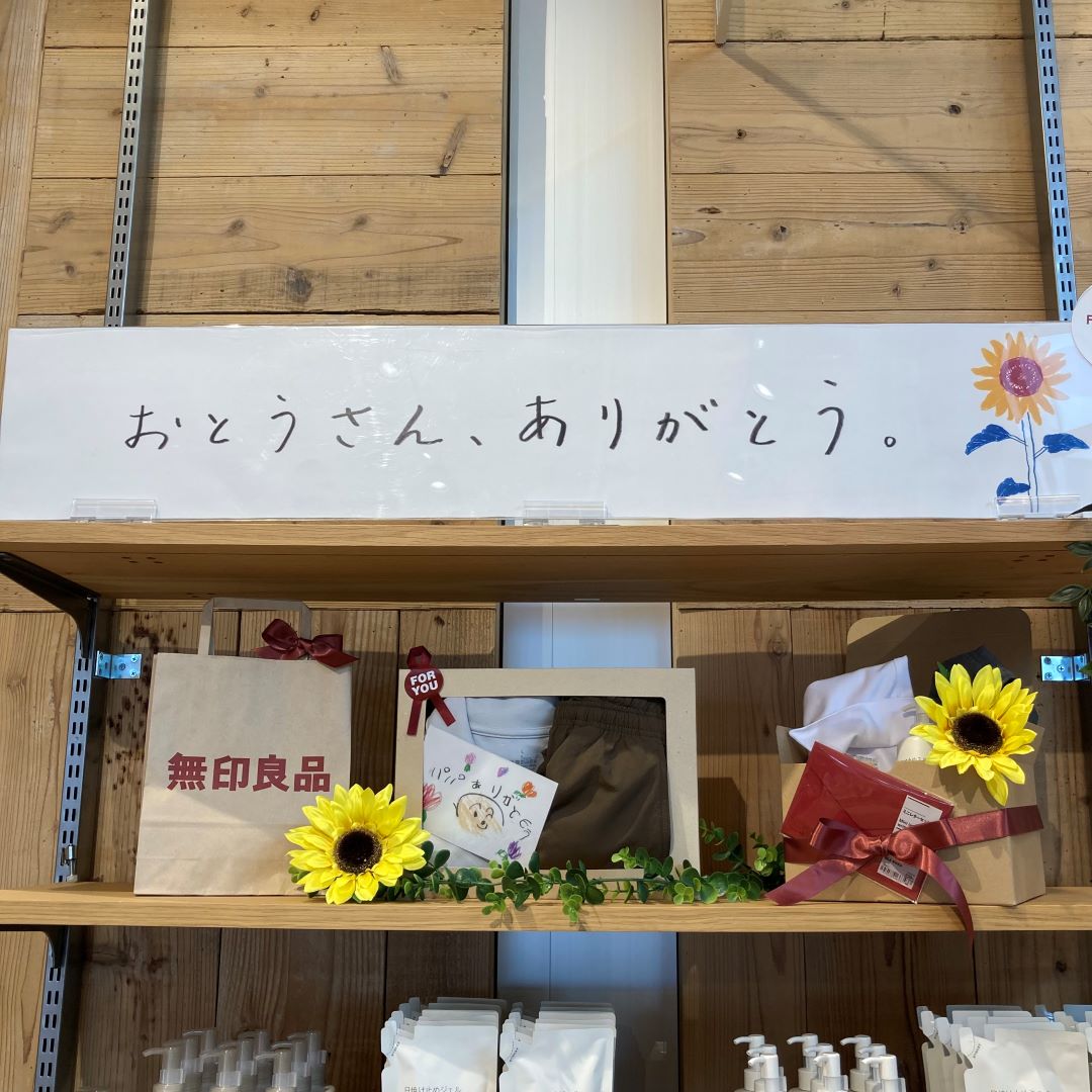 父の日