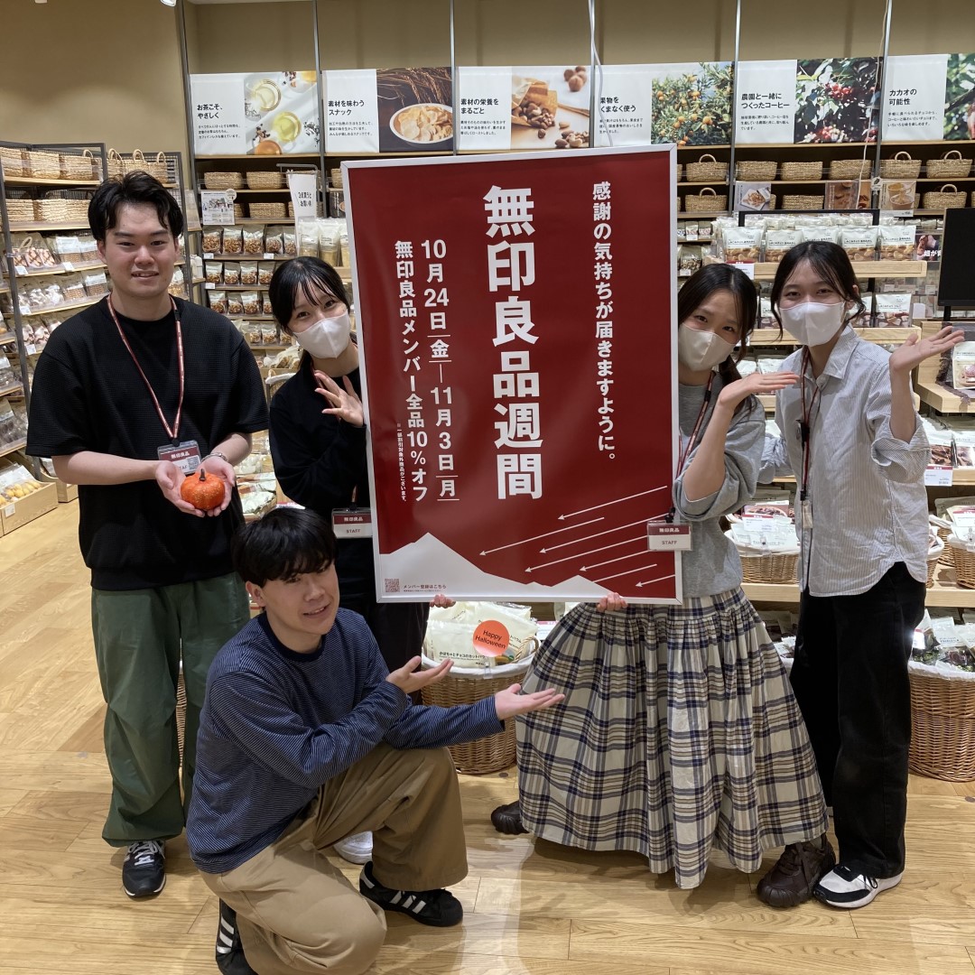 良品週間最終日