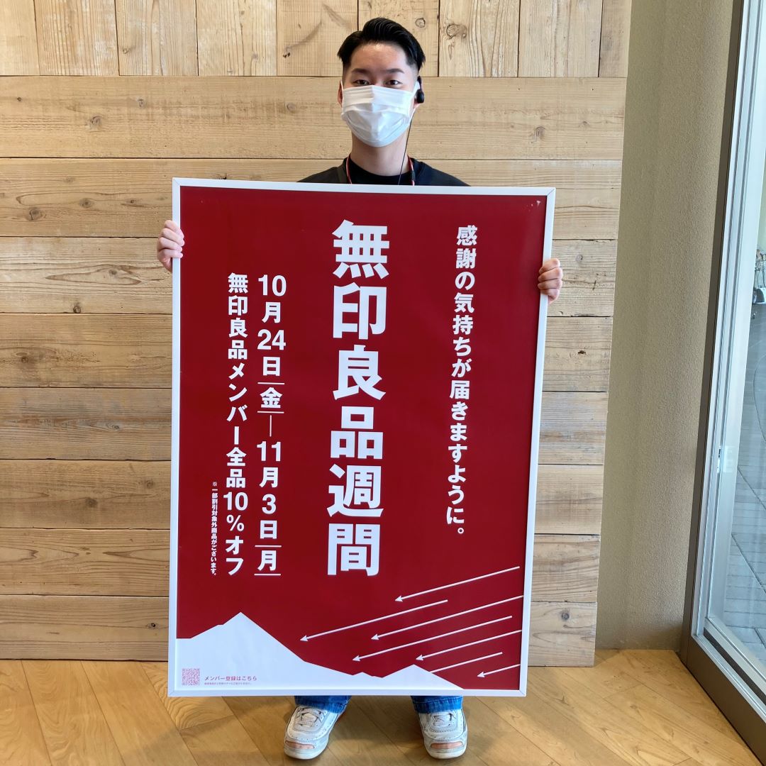 無印良品週間のお知らせ