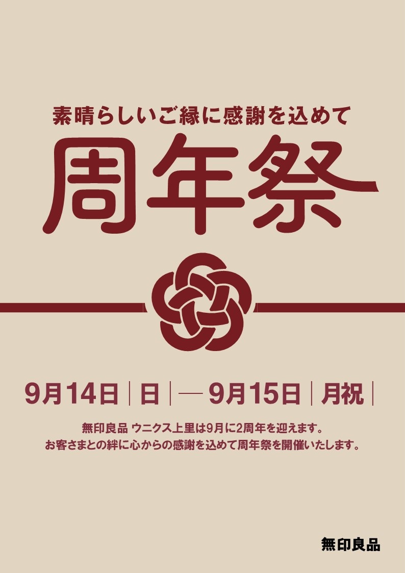 周年祭