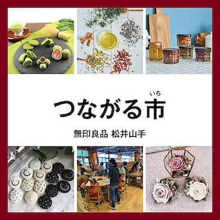 【松井山手】8/23(日)　つながる市開催のお知らせ
