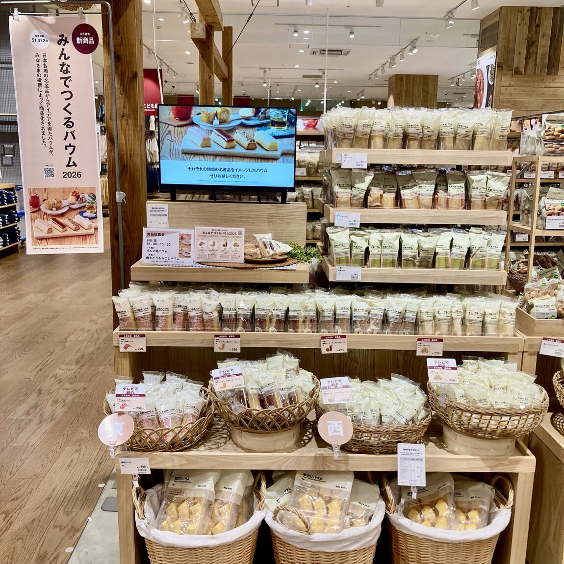 【ワカバウォーク】新発売『みんなでつくるバウム』紹介