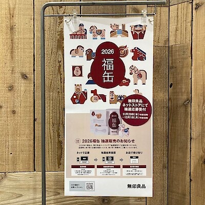 【ワカバウォーク】2026年福缶抽選販売のお知らせ