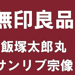 【サンリブ折尾】福岡県の新店舗紹介｜オープン記念企画のご紹介