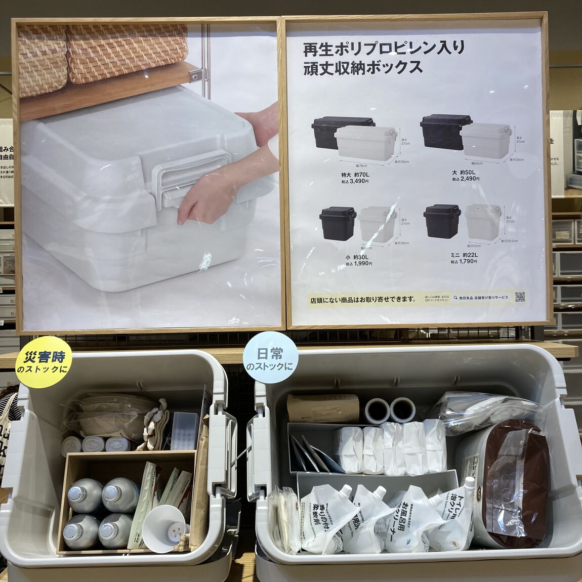 イオンタウン真岡頑丈収納